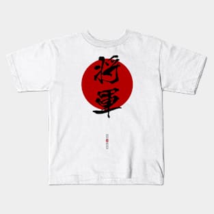 Shogun Spirit Unisex Tee: Bold Japanese Calligraphy Shirt, Cultural Heritage Design, Perfect Gift for Art and History Enthusiasts Kids T-Shirt